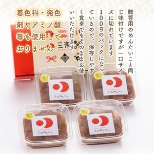 食品添加物無添加辛子明太子「きわめんたい」ゆず　家庭用切子400g(100g×4)　AS002