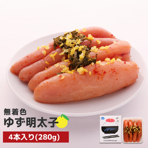 プチプチ粒感!無着色 ゆず明太子4本入り(280g)　BM002