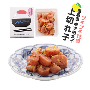 プチプチ粒感!無着色 ゆず明太子 上切れ子 210g　BM018