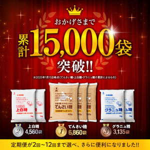 ホクレン てんさい糖 650g × 12袋 北海道産 砂糖 清水町 _S012-0014