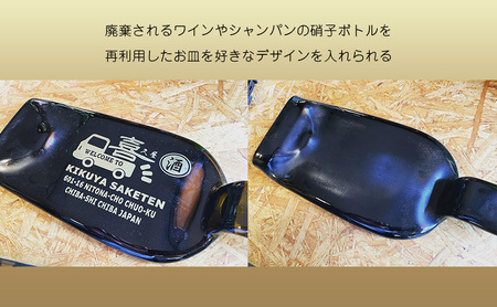ボトルディシュ 