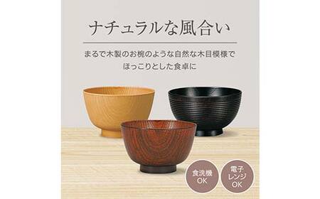 山中塗 レンジ京型欅杢目汁椀 栃塗 5個セット お椀 椀 セット 5客 家庭用電子レンジ対応 食器洗い乾燥機対応 伝統工芸 工芸品 日本製 F6P-0468