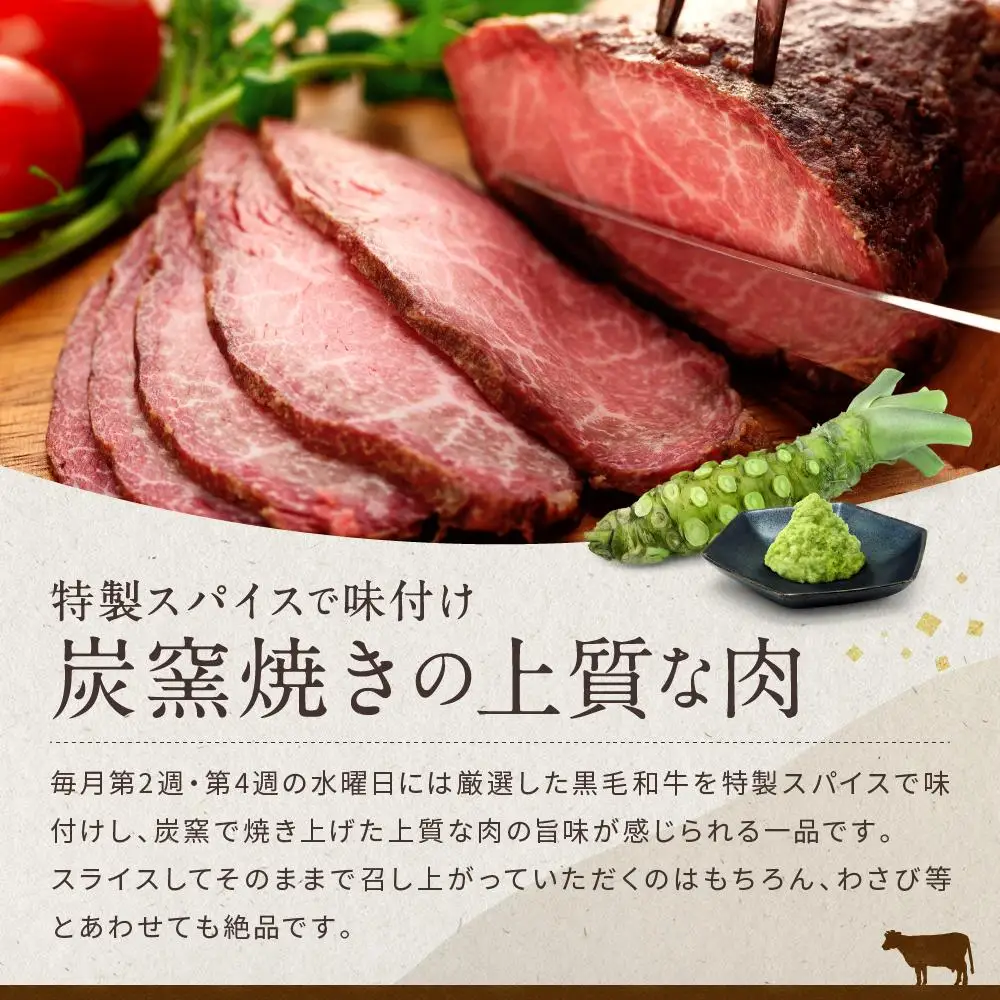黒毛和牛　ローストビーフ（300ｇ×１本）鎌倉　河野牛豚肉店　特製 | 300g ローストビーフ 肉 お肉 牛肉 黒毛和牛 特製 オードブル 冷凍 冷凍配送 食品 人気 おすすめ  スライス 送料無料  ギフト 鎌倉 神奈川 ローストビーフ
