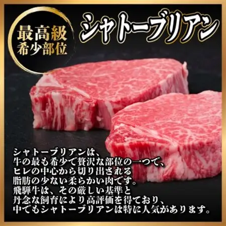 飛騨牛 シャトーブリアン 750g(150g×5枚)【冷蔵便】A4～A5等級 黒毛和牛 ステーキ牛肉_肉 ステーキ 牛肉 ビーフステーキ_【配送不可地域：離島】【1518232】