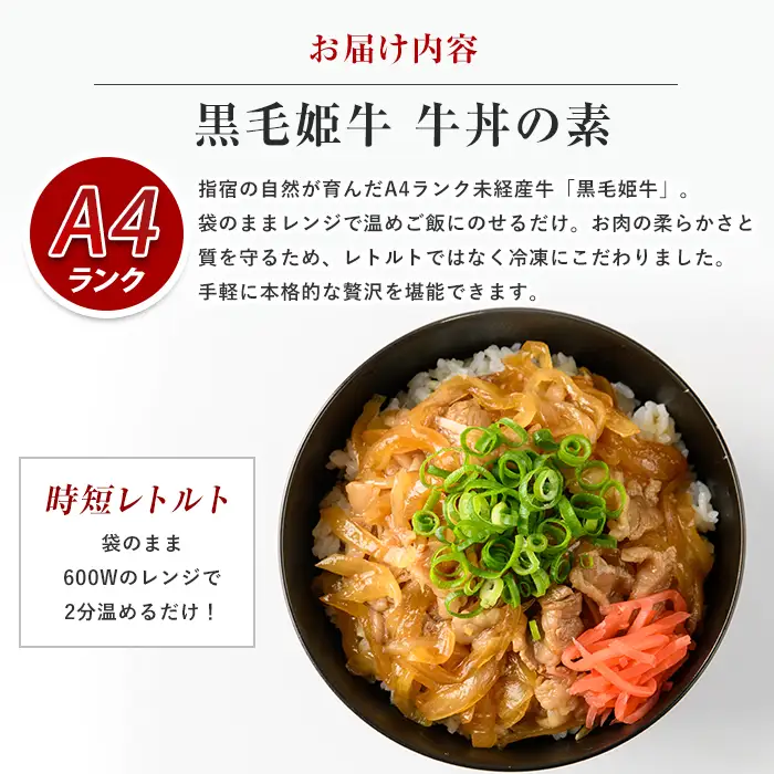 鹿児島県産 黒毛姫牛 牛丼の素 180g×4袋 Meat you IB029-007 牛肉  牛肉  牛肉  牛肉  牛肉 