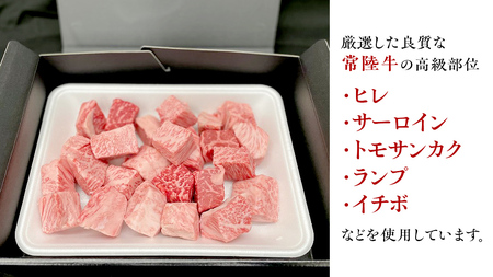 【常陸牛】 サイコロステーキ 800g (茨城県共通返礼品)
