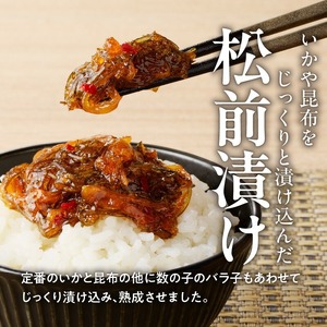 松前漬３種セット（松前漬・切干松前・白造り松前）各80ｇ×3個_HD025-023
