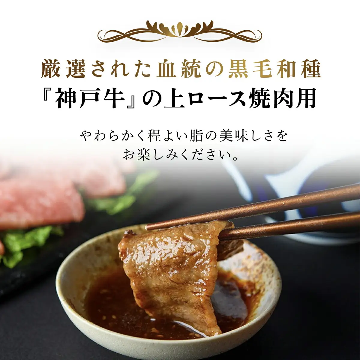 神戸牛上ロース焼肉 250g (AG040) 兵庫県 朝来市 AS36BB54 神戸牛 神戸ビーフ 神戸肉 黒毛和牛 国産和牛 ブランド和牛 牛肉 牛 肉 お肉 おにく 上ロース ロース ロース肉 上ロース肉 焼肉用 焼き肉 焼肉 BBQ バーベキュー 牛ロース肉 牛ロース