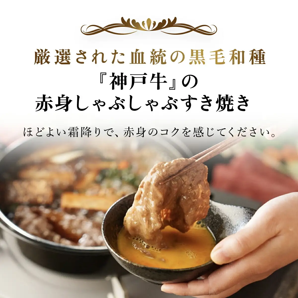 神戸牛 赤身しゃぶしゃぶすき焼き 250g (AG044) 兵庫県 朝来市 AS36BB55 神戸牛 神戸ビーフ 神戸肉 黒毛和牛 国産和牛 ブランド和牛 牛肉 牛 肉 お肉 おにく 赤身 しゃぶしゃぶ しゃぶしゃぶ用 しゃぶしゃぶ肉 すき焼き すきやき すき焼き用 すきやき用 すき焼き肉 すきやき肉 牛しゃぶ 牛しゃぶしゃぶ 牛すき 牛すき焼き 牛すきやき 薄切り うす切り うすぎり