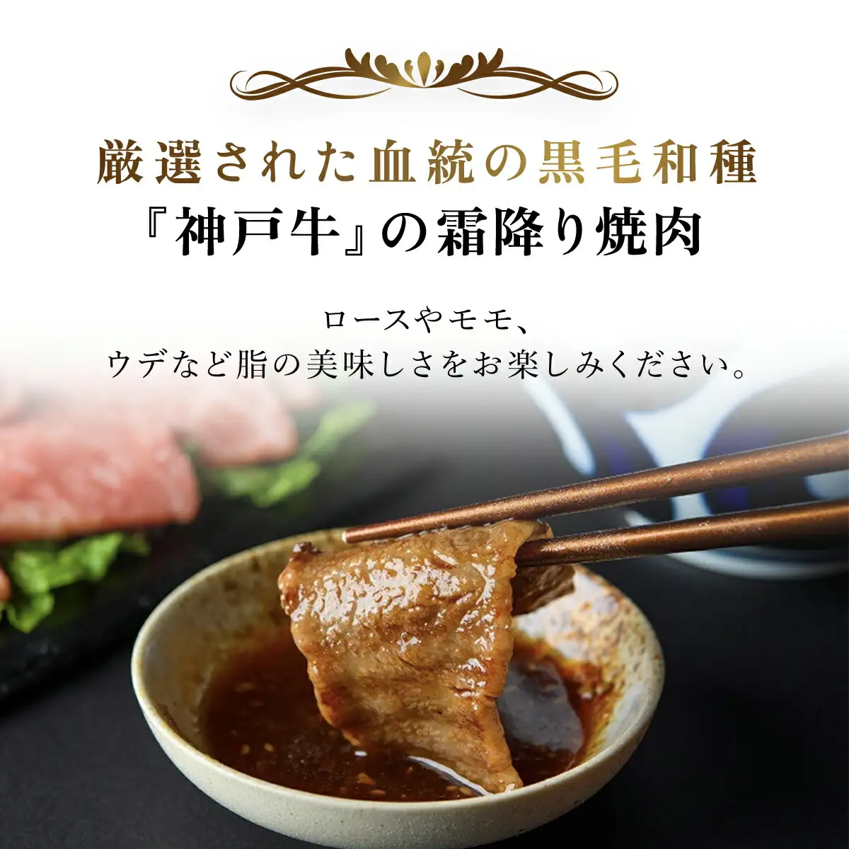 神戸牛 霜降り焼肉 300g (AG031) 兵庫県 朝来市 AS36BF13 神戸牛 神戸ビーフ 神戸肉 黒毛和牛 国産和牛 ブランド和牛 牛肉 牛 肉 お肉 おにく 焼肉 焼き肉 焼肉用 焼き肉用 BBQ バーベキュー 霜降 しもふり 霜降り肉 霜降り