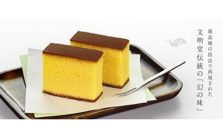 文明堂 五三焼カステラ 2本 (1本10切れ) セット 詰め合わせ カット済み 和菓子 焼菓子 焼き菓子 お菓子 菓子 おやつ デザート スイーツ 文明堂カステラ 和三盆 和三盆糖 ギフト 贈り物 プレゼント 兵庫 兵庫県 稲美町