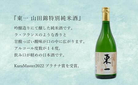 東一 山田錦 特別純米酒・万齢 希 純米吟醸 720ml×2本セット【佐嘉蔵屋】佐賀 有田 飲み比べ 日本酒  特別純米酒 純米吟醸 受賞 S17-7
