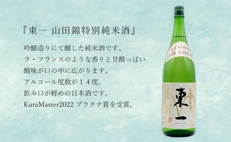 東一 山田錦 特別純米酒・万齢 希 純米吟醸 1800ml×2本セット【佐嘉蔵屋】佐賀 有田 飲み比べ 日本酒 佐賀 特別純米酒 純米吟醸 受賞 S30-18