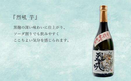 <有田の焼酎飲み比べ> のんのこ 芋・烈吼 芋 720ml×2本セット【佐嘉蔵屋】佐賀 焼酎 本格芋焼酎 黒麹 芋焼酎 ギフト 贈り物 S12-32