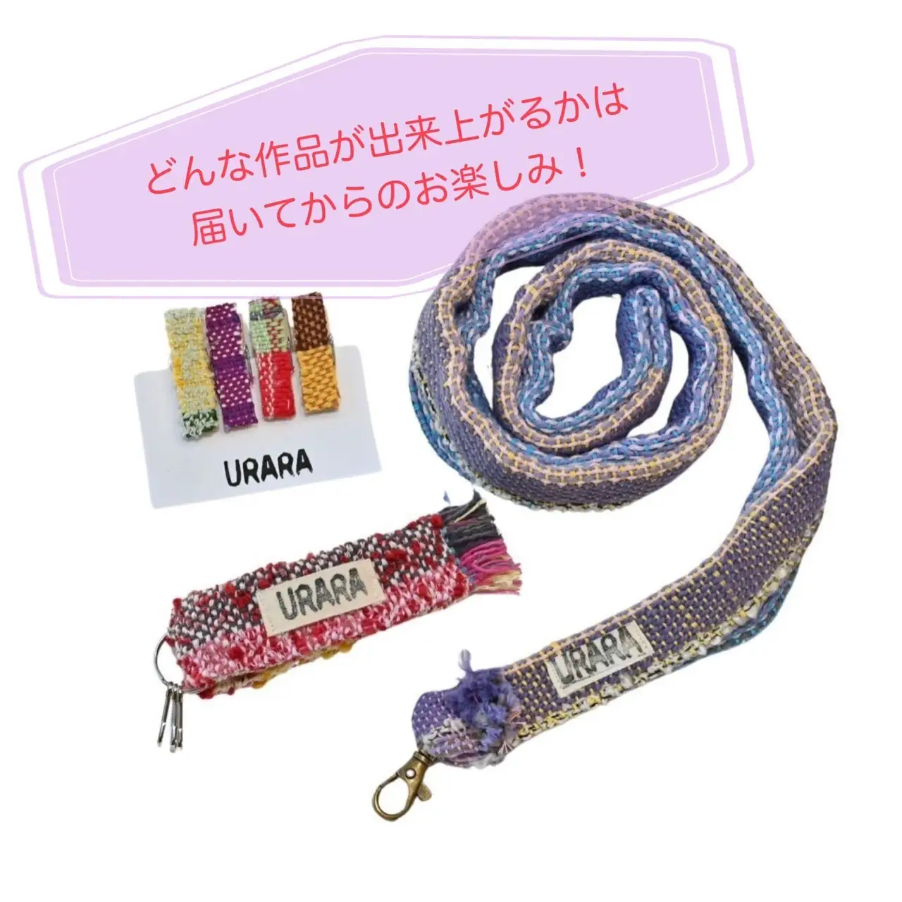 さをり織り　小物3点セット　スマホショルダー　ネックストラップ　キーリング　クリップ　手作り　プレゼント　おまかせ　1点物　送料無料　大阪府　河内長野市｜こだわりの逸品 地域特産品 ギフト 自分用 人気 おすすめ