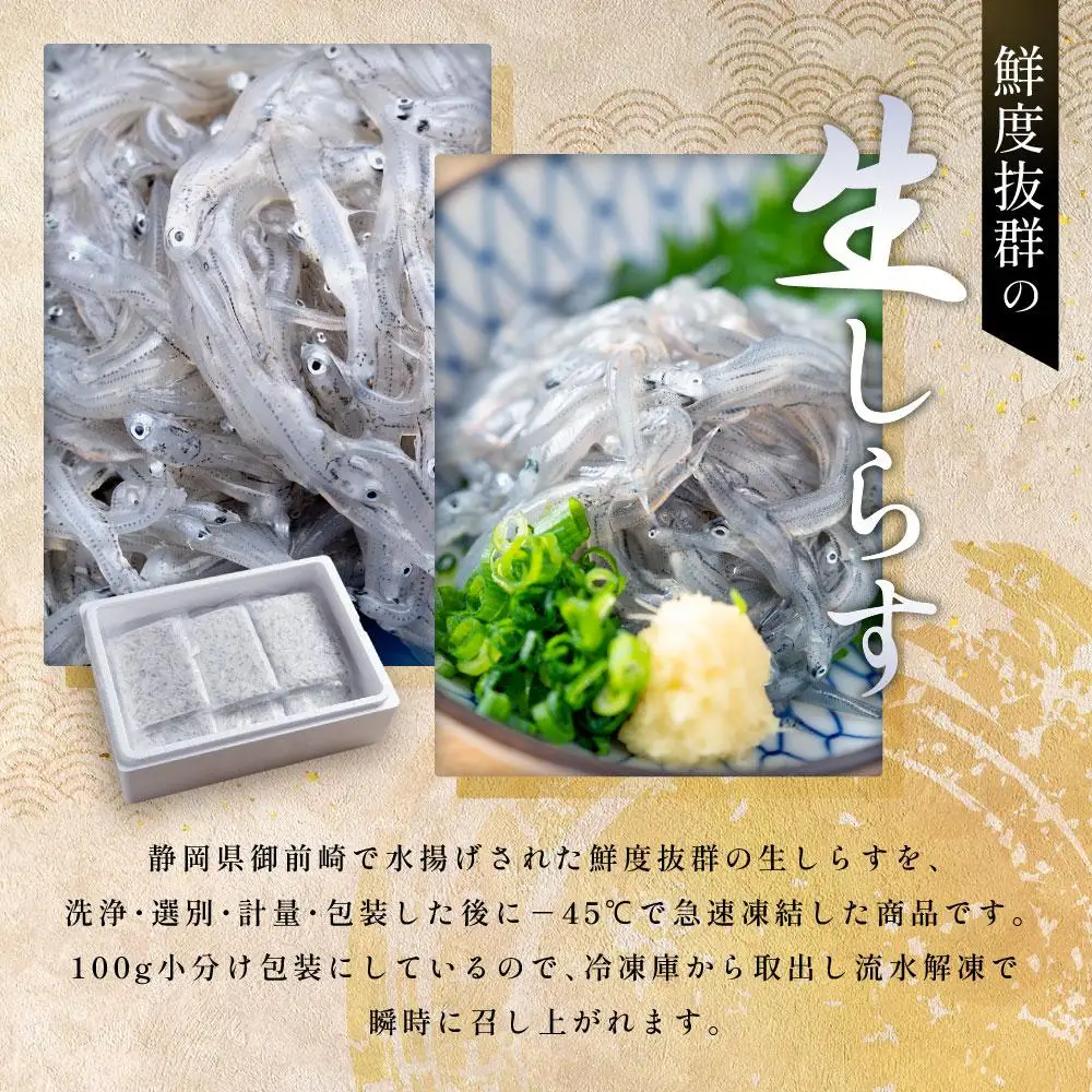 冷凍生しらす【計800g（100g×8）】静岡県御前崎産  生しらす丼 8杯分 小分け 個包装 便利 大容量 徳用 海鮮丼 使いやすい食べきりサイズ どんぶり 刺身 おつまみ おかず 惣菜 晩ごはん