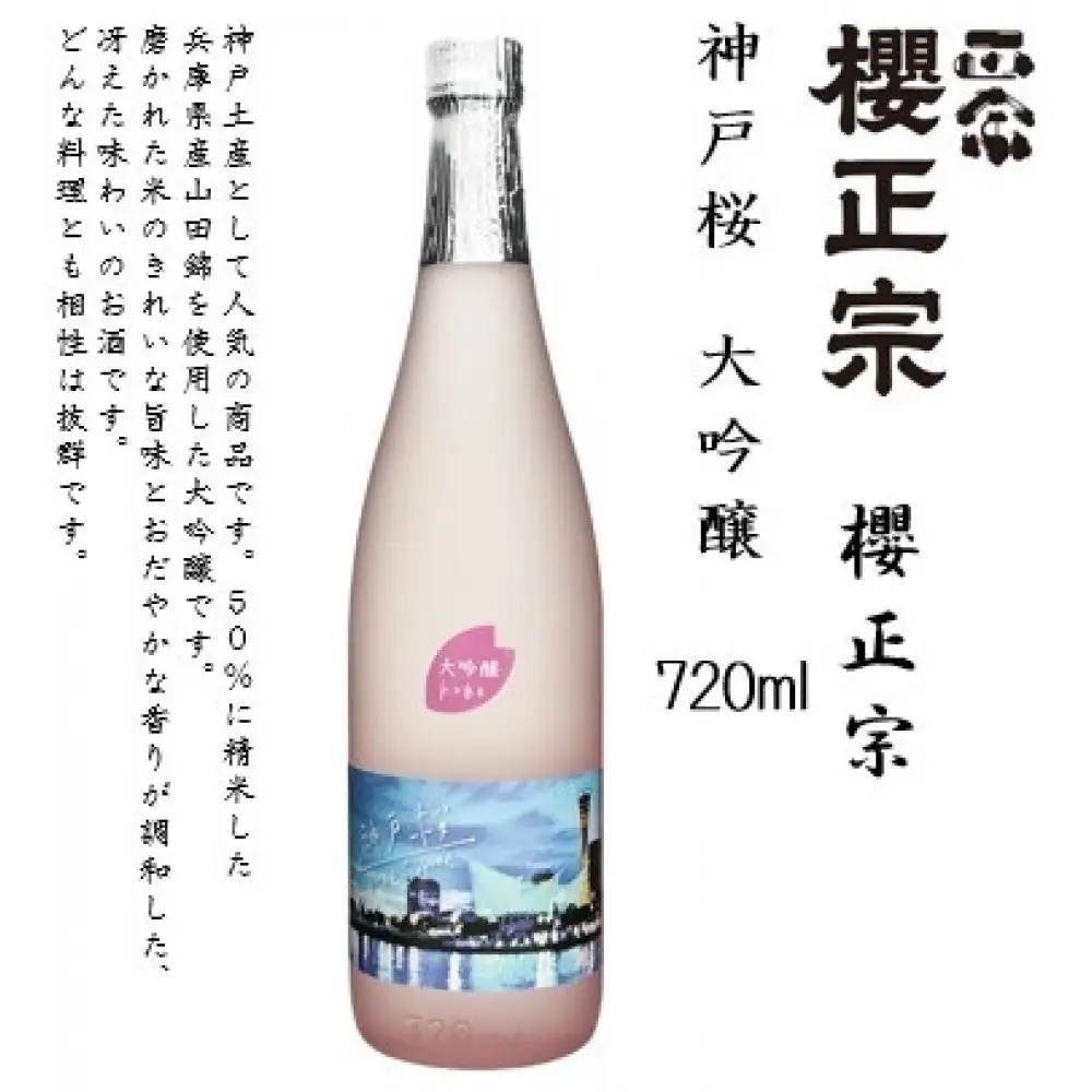 櫻正宗 神戸桜 大吟醸　720ml瓶×1本 ※クリアケース付