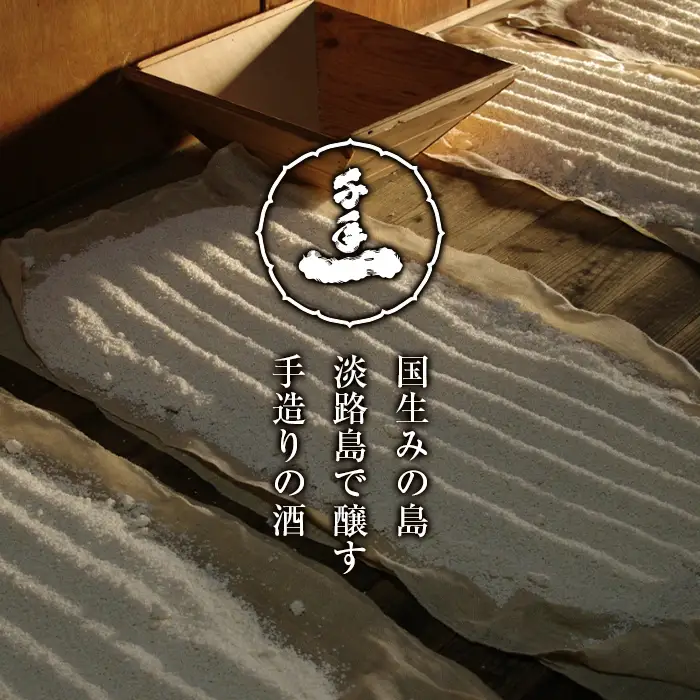 【淡路島 千年一酒造】 特別純米酒（冷酒） 300ml×12本