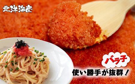 有色 辛子明太子（バラ子）1kg[H0141]