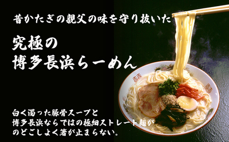 博多長浜ラーメン6食入り×2箱（12食）[H0146]