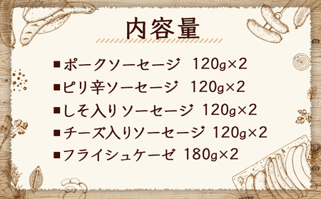 北海道 AFくらぶ4種のソーセージとフライシュケーゼの詰合せセット 計1.3kg【1701101】