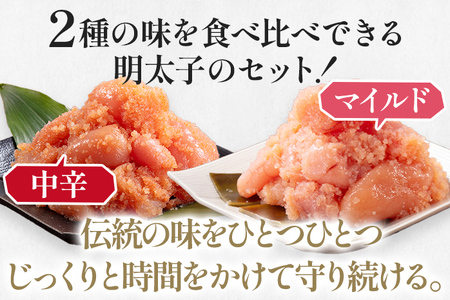辛子めんたい食べくらべセット 800g（各400g）福さ屋 2種類食べ比べ 中辛 マイルド 明太子 明太 辛子明太子 ご飯 魚介 魚卵 博多名物 めんたいこ 福岡 海鮮 おつまみ ご飯のお供 グルメ おかず