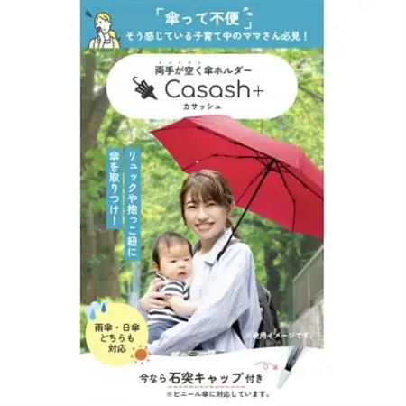 YouTubeショート動画が話題に!手ぶらで傘をさせる傘ホルダーCasash+　TEBURA黄【1514590】