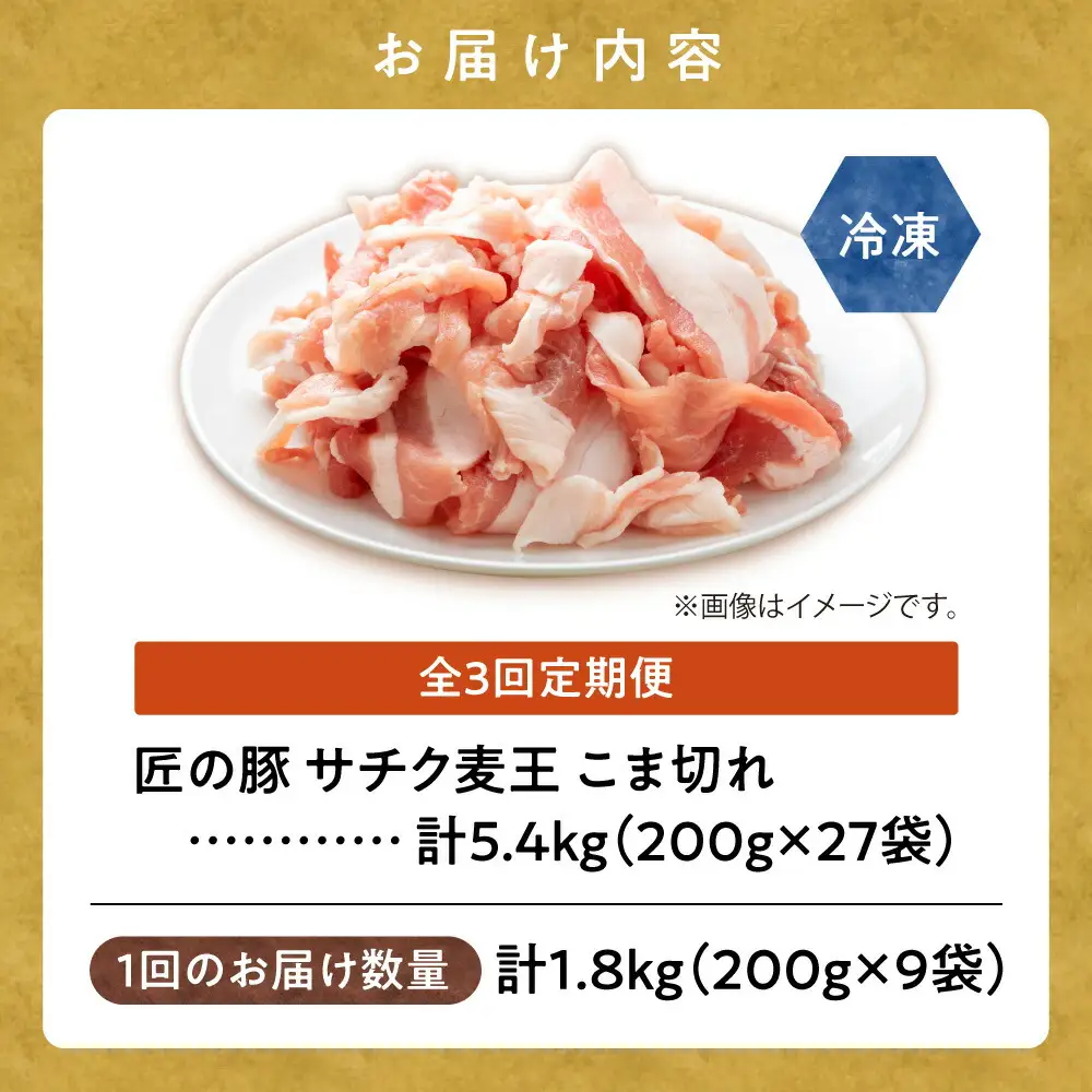 【毎月定期便】北海道知床斜里産豚肉 こま切れ計1.8kg(小分け200g×9袋) サチク麦王全3回
