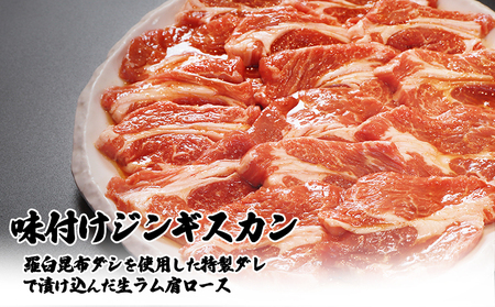 【定期便：全6回】知床ジンギスカン店「そら」ラム肩ロースジンギスカン2種セット 計1.5kg（味付け500g×2・塩×500g）【1601401】