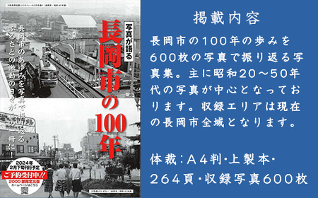 M9-01A写真が語る　長岡市の１００年