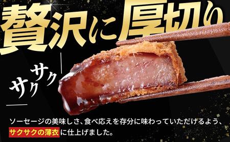 揚げるだけ！贅沢厚切り♪島原ハム　ポークソーセージカツ 約1.5kg（500g×3袋）