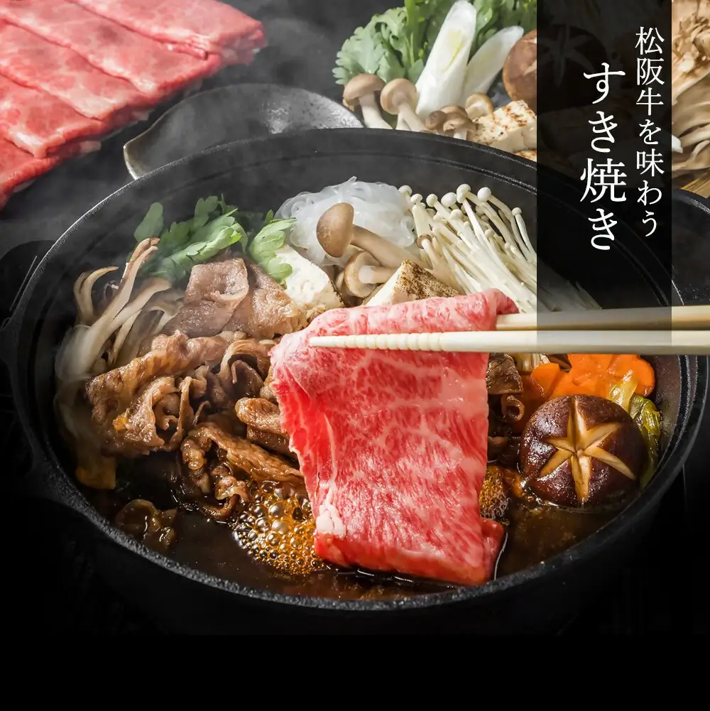 松阪牛極上すき焼き 1kg [ 松阪牛 ] / 4-87