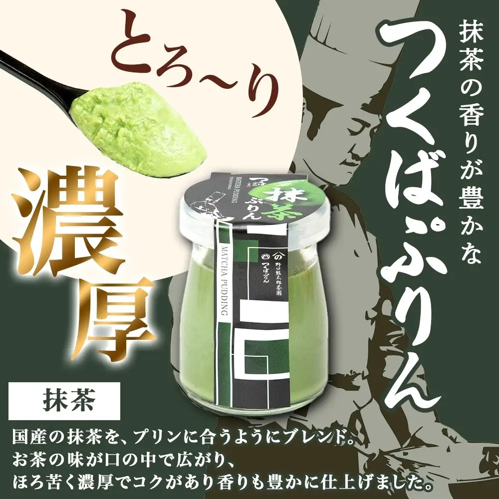 つくばぷりん 抹茶ぷりん 6個 冷凍 プリン ぷりん 抹茶 まっちゃ 茶 お茶 スイーツ 贅沢 洋菓子 おやつ 冷菓 ご褒美 デザート 専門店 和スイーツ 人気 グルメ お取り寄せ ギフト プレゼント 贈り物 贈答品 化粧箱 つくば 冷凍 送料無料 ふじ屋 茨城県 桜川市 [EW003sa]