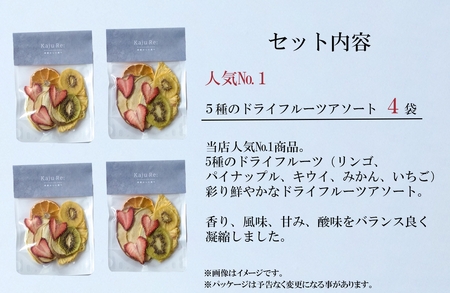 Kaju Re:ドライフルーツ アソート４袋セット ドライフルーツ