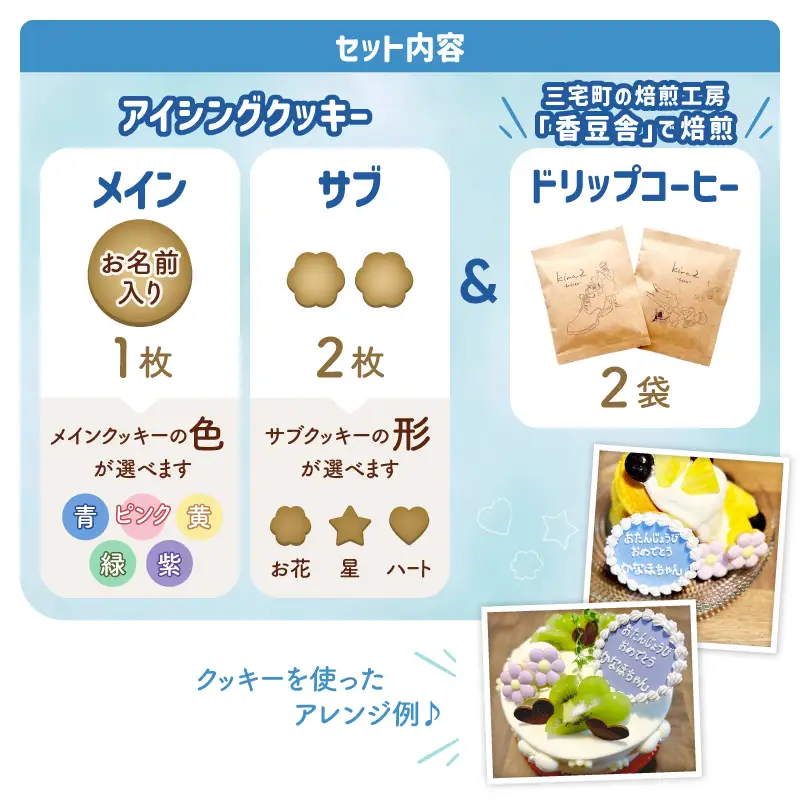kira2 誕生日 アイシングクッキー（名入り）と コーヒーのセット かわいい ギフト クッキー