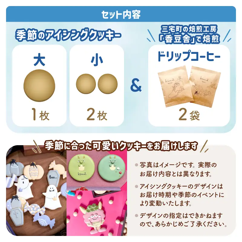 kira2 季節の アイシングクッキー と コーヒー のセット かわいい プチギフト クッキー