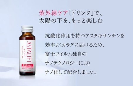 富士フイルム 《ドリンク》アスタリフト ホワイトシールド 50mL×10本 ／ アスタキサンチン ビタミンC コラーゲン ギフト プレゼント ノンカフェイン 奈良県 御所市
