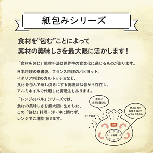 パエリア アヒージョ 6食セット 紙包みシリーズ パエリア アヒージョ