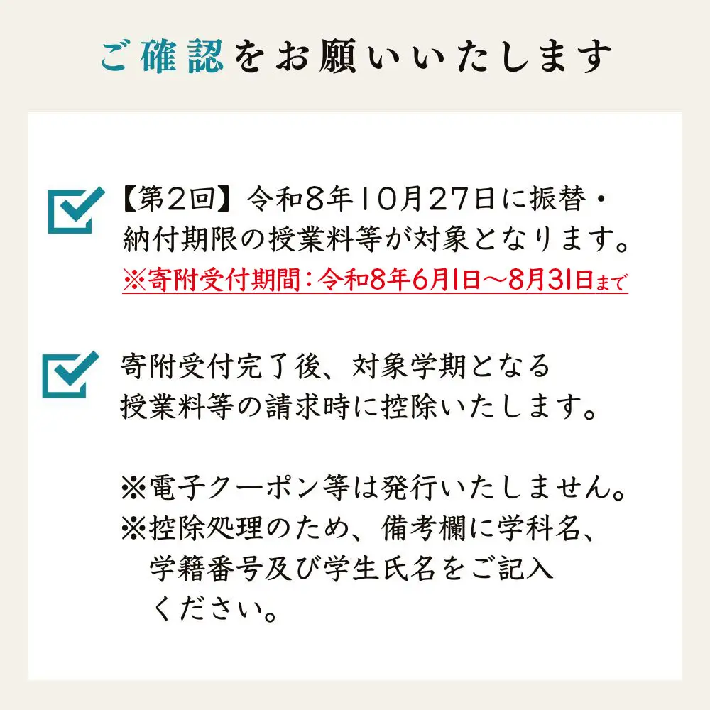 東京農業大学オホーツクキャンパス授業料等270,000円分クーポン券 ABBD009