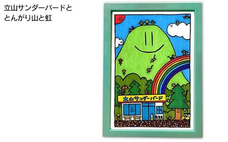 TV番組「夜の巷を徘徊する」紹介店 立山町の名所！ 癒しのイラスト A4 イラスト (フォトフレーム入り) 1個 缶バッジ 2個 セット 立山サンダーバード インテリア ポップアート バッジ 旅 旅行 思い出 富山県 立山町 F6T-429