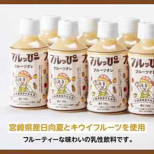 サンA フルッぴーフルーツオレ(PET) 240ml×48本 【 川南町 フルーツ 日向夏 キウイ ドリンク 】