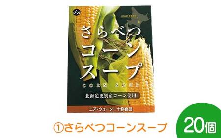 【全2回】 北海道 とうきび コーン 定期便 とうもろこし コーンスープ コーン缶 更別村 F21P-779