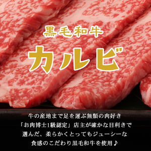 黒毛和牛 オリジナル極タレ漬け カルビ 旨辛口 300g×3パック 小分け 合計900g 焼肉用 牛肉 お肉博士厳選 喜多八食肉店