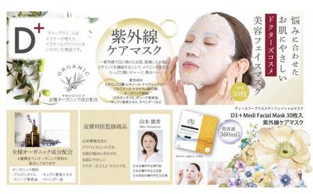 国産　美容フェイスマスク（3種セット）30枚×3セット（計90枚）