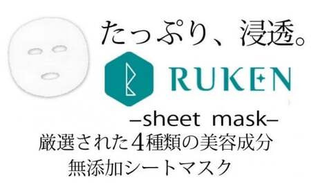 RUKENシートマスク3点セット 