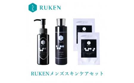 RUKENメンズスキンケアセット
