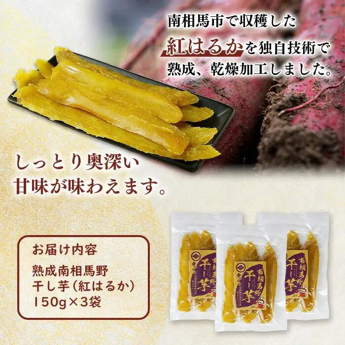 熟成 干し芋 ( 紅はるか ) 450g ｜ 干芋 サムランド