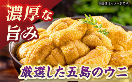 五島産塩ウニ 70g×1本 五島市/有限会社心誠 [PCG016]  ウニ 雲丹 うに 珍味 ご飯のお供 おつまみ 