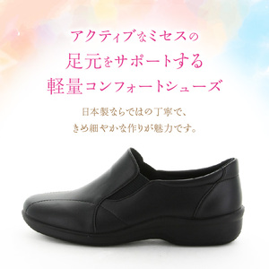 EVE 259 ブラック_靴 シューズ EVE 259 ブラック 選べる サイズ 21.5cm ～ 25.0cm 3E 日本製 アクティブ ミセス 足元 サポート コンフォートシューズ 丁寧 きめ細やか 柔らかい 疲れにくい 軽量性 弾力性 防滑性 足裏 フィット 福岡県 久留米市 送料無料 〔Lf016〕