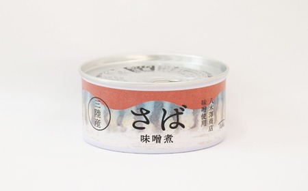 缶詰 さば・さんま・いわし 4種食べ比べバラエティセット 無添加 無着色 防災 長期保存 非常食 缶詰